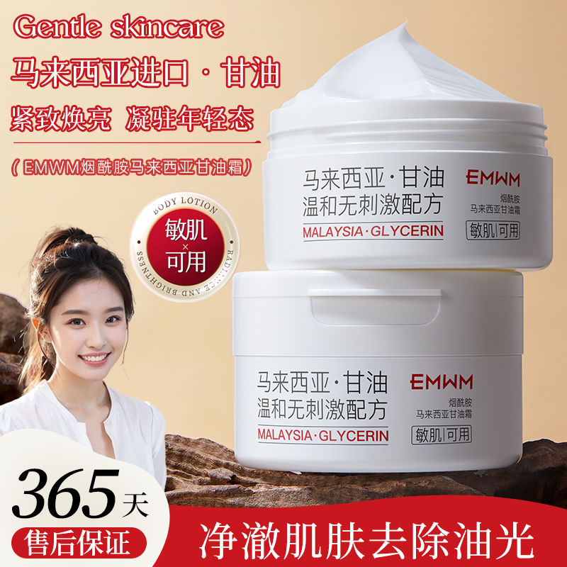 胯脸上岸!甘油面霜保湿提亮淡纹