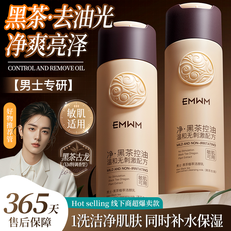 清黑头油痘!男士专研洗面奶200g