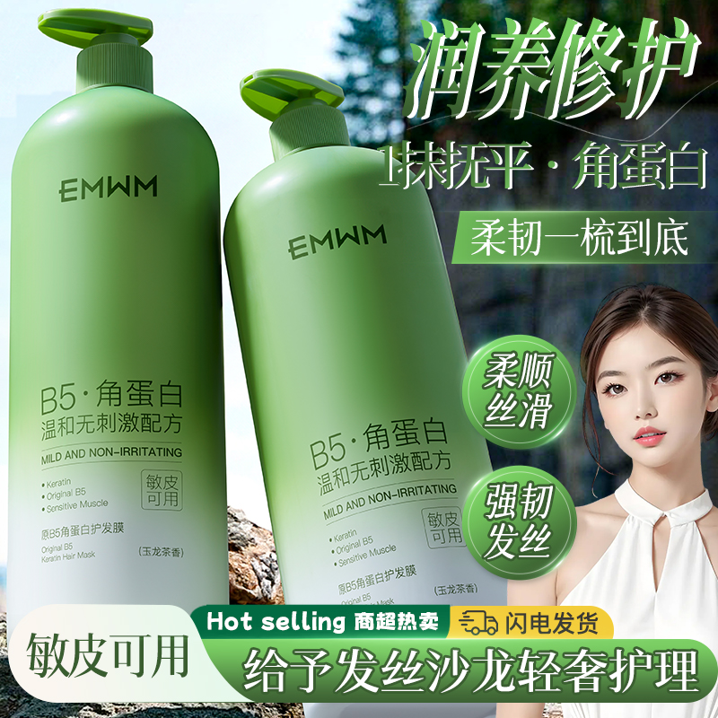 1L大瓶！角蛋白发膜改善毛躁分叉