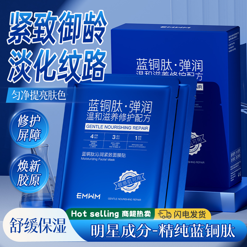 蓝铜肽精华面膜10片抚平干纹细纹