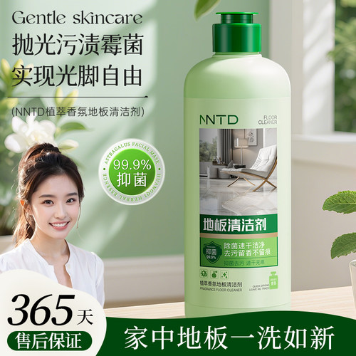 【花香满屋】瓷砖地板清洁剂去污