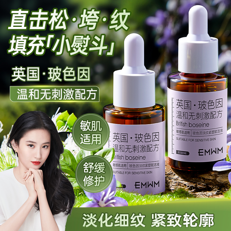 KO干燥细纹！玻色因紧致精华液