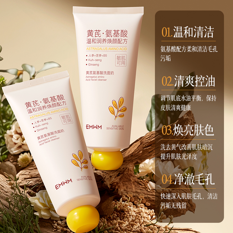 黄气退散!黄芪养肤洁面越洗越亮