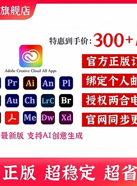 高版本Adobe全家桶订阅ps2026正版软件激活Lightroom/Photoshop