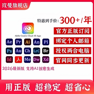 Photoshop 软件激活Lightroom 高版 本Adobe全家桶订阅ps2026正版