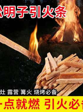松明子引火条烧烤炭生火木柴引火点燃快速点火用松木松光户外野营
