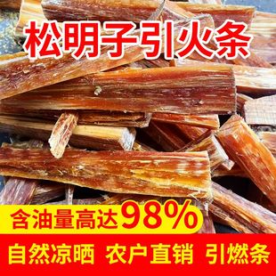 引火神器松树松明子引火条引火柴烧烤生火条松光木木炭引燃器户外