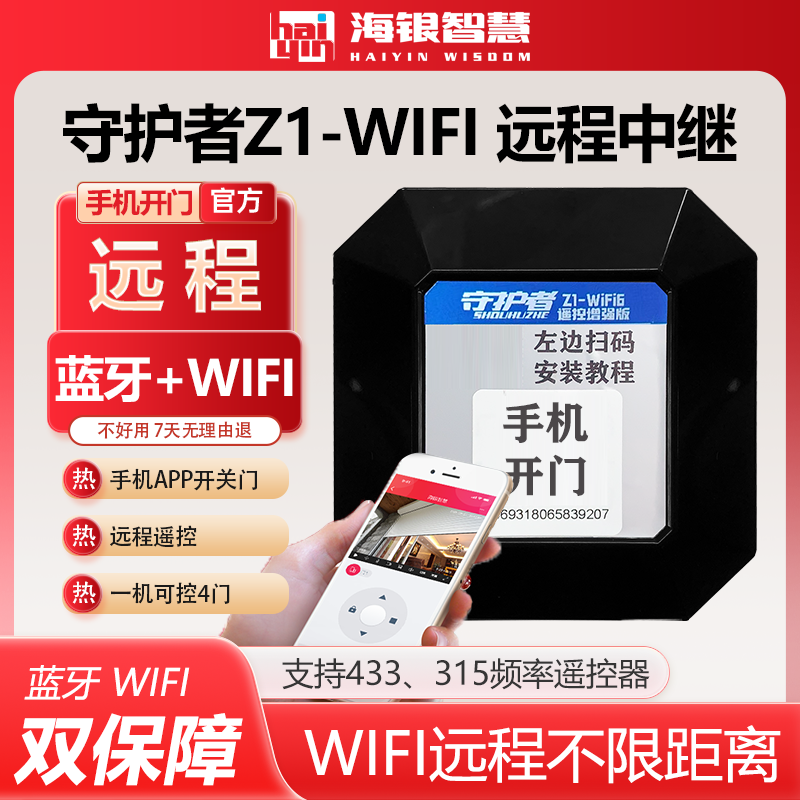 海银WIFI手机远程智能遥控卷帘门卷闸门遥控器车库门遥控器手机