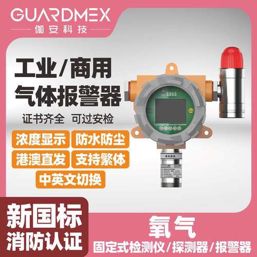 工业在线式固定式氧气气体报警器变送器报警仪器防爆型气体探测仪