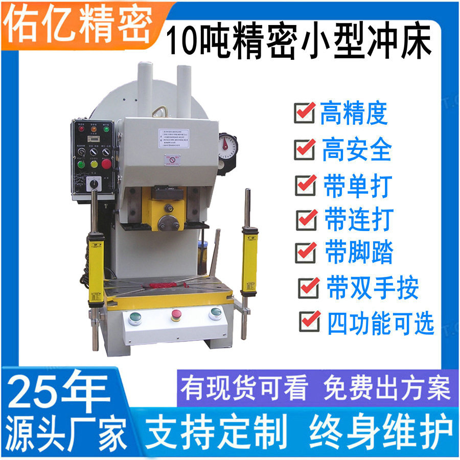 佑亿直供5吨电动冲床 3T吨小型冲床 2吨桌上小型冲床 1.5台式冲床