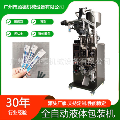 漱口水圆角液体包装机全自动洗衣液乳霜包装机沐浴露洗发水包装机
