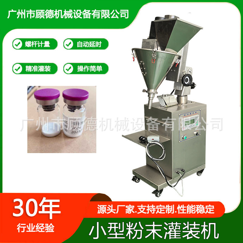 1-5克海绵微针粉末西林瓶灌装机GD-FG小型半自动螺旋藻粉罐装机器