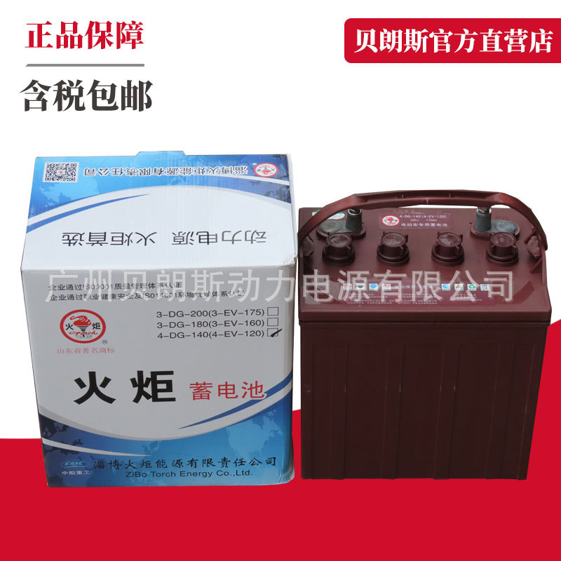 TORCH火炬电动车电池 4-DG-140（4-EV-120）巡逻车蓄电池 8V170Ah