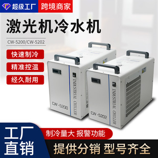 激光机冷水机CW5200 CW5202切割雕刻通用主轴循环冷却工业冷水机