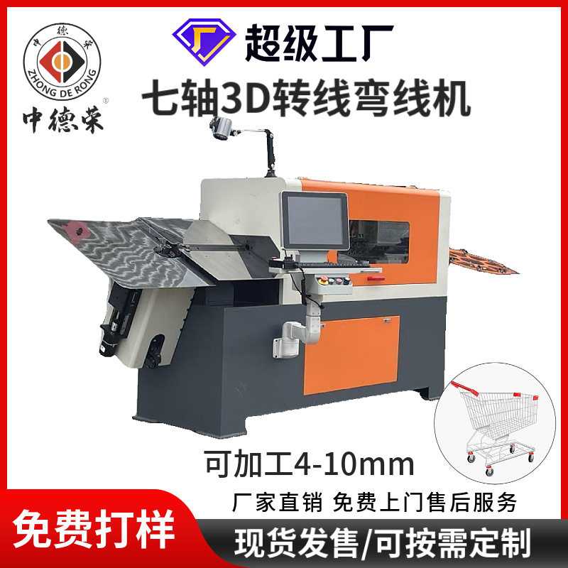 中德3D钢丝线材成型机全自动数控3d弯线机折弯机铁线加工智能