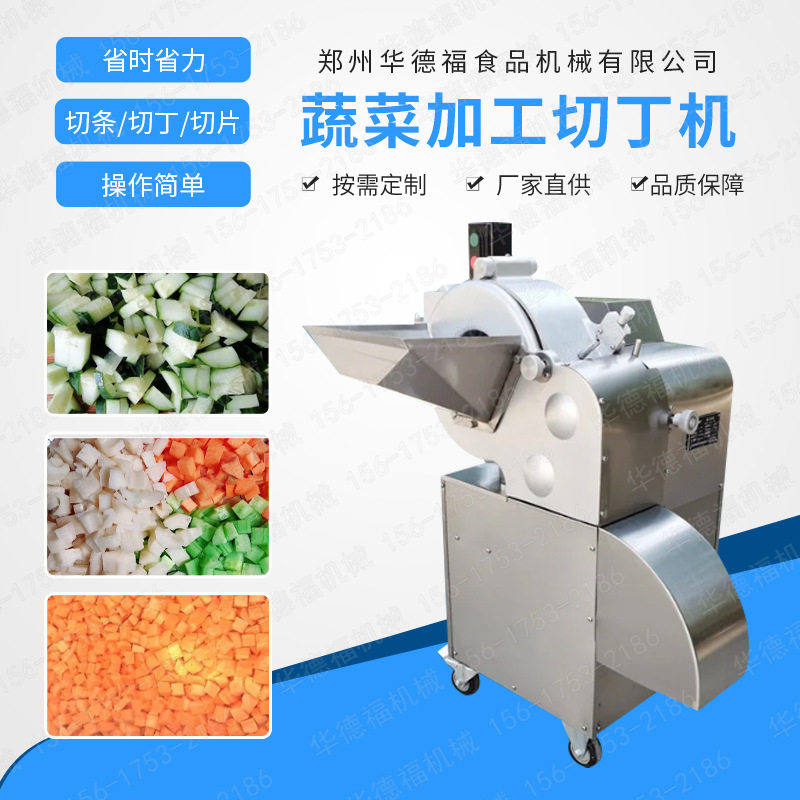 蔬果加工设备 多功能切丁机 小型切丝机 厨房利器 高速切丁机设备