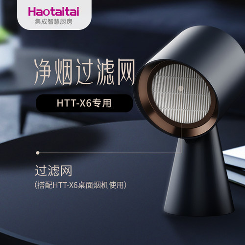 haotaitai桌面油烟机专用净烟网
