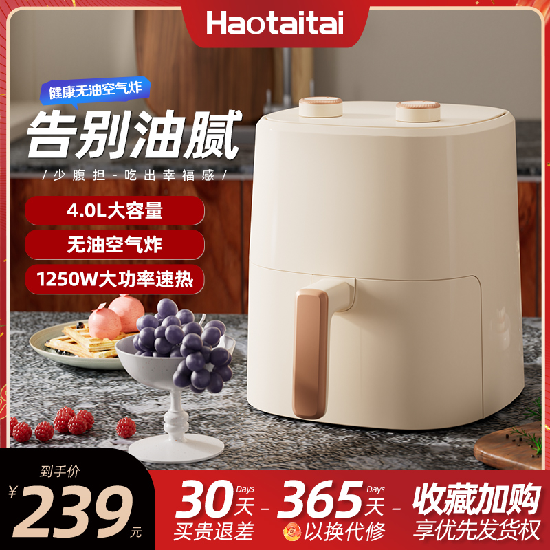Haotaitai空气炸锅家用型4L多功能一体烹饪电烤箱免翻面2025新款