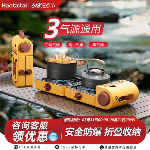 Haotaitai折叠双头卡式炉防爆户外便携式家用露营野炊炉灶具高端