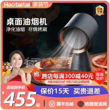 Haotaitai桌面抽吸油烟机家用便携可移动小型迷你火锅烤肉免打孔