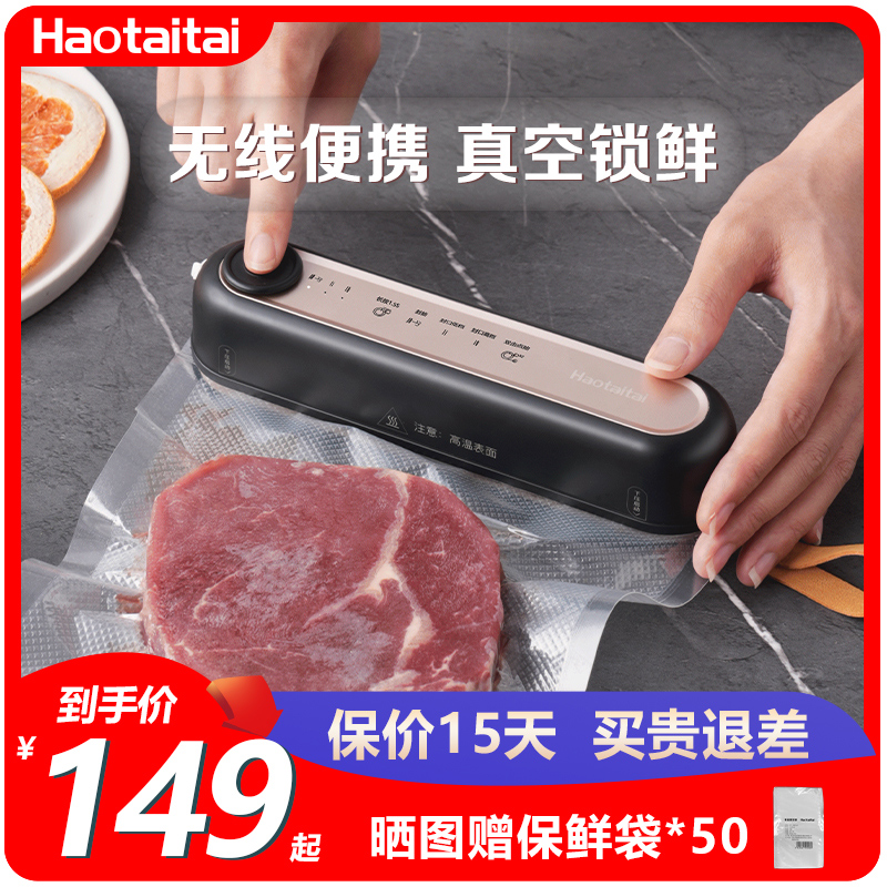 Haotaitai2023新款便携式真空封口机家用小型食品包装密封保鲜机