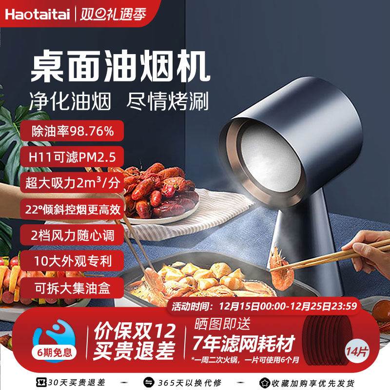 Haotaitai家用迷你桌面吸油烟机可移动便携除油烟机火锅烤肉伴侣