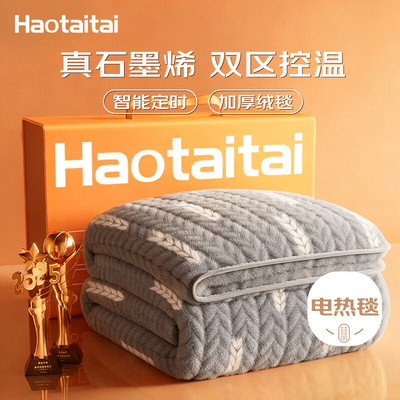 Haotaitai电热毯单人双人