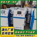 全自动智能水肥一体机农田水肥一体化灌溉设备智能施肥机一体机