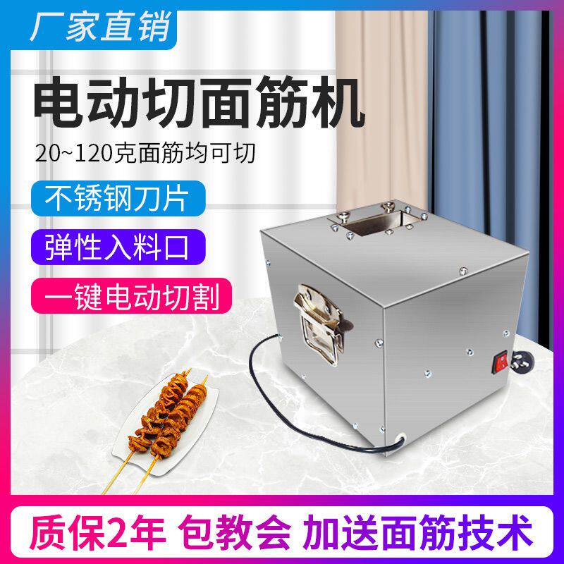 切花机电动切面筋机全自动不锈钢对刀商用烤面筋切割机切香肠机
