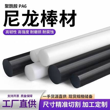进口黑白色尼龙棒 塑料棒PA6耐磨耐压棒 pa棒圆棒韧棒2-600mm