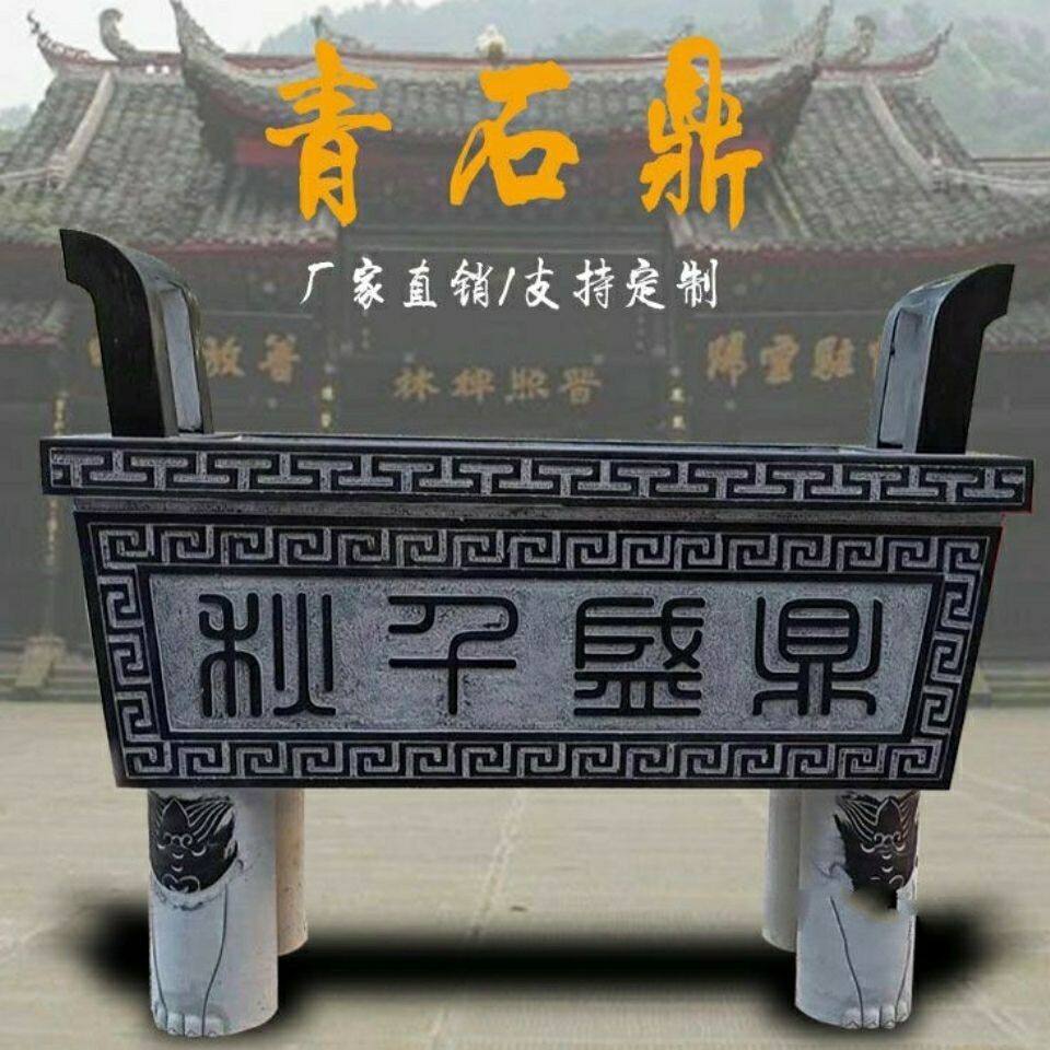 仿古青石石雕香炉祠堂户外寺庙烧香家用供奉热销室外长方石鼎