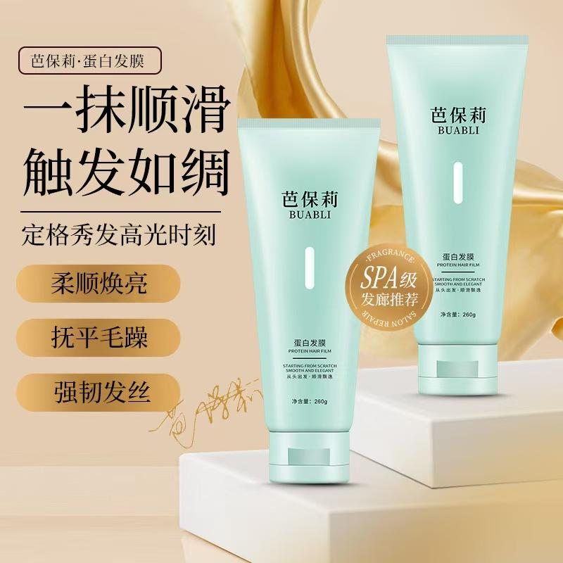 发膜护发素修复柔顺修护受损发质