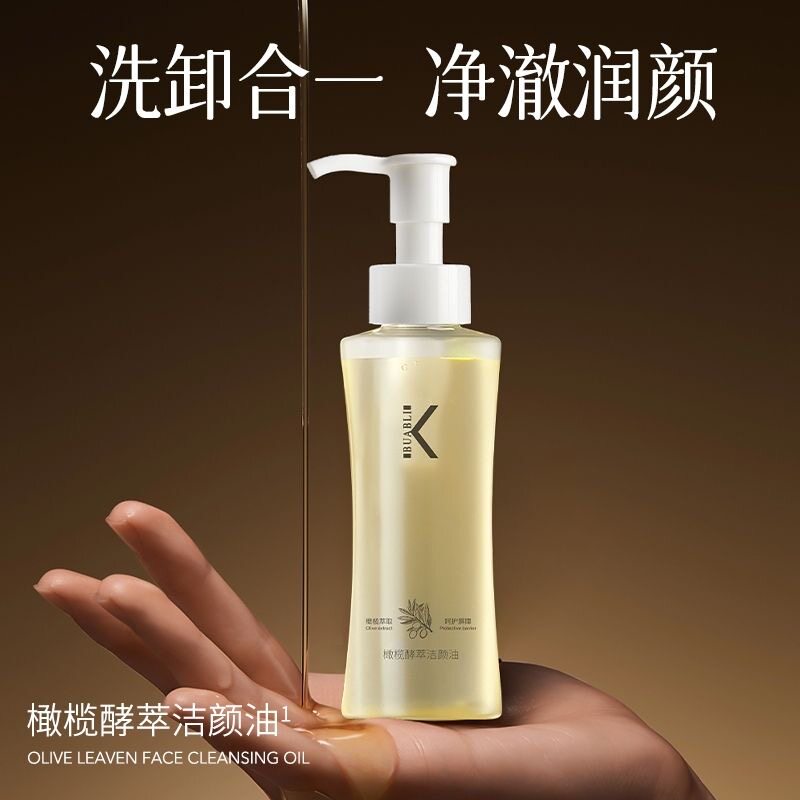 正品BUABLI卸妆油养肤不刺激好用不刺眼温顺轻松卸干净