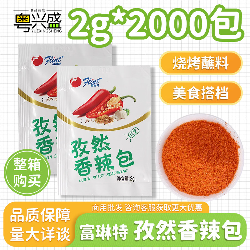 富琳特孜然香辣包2克*2000袋商用