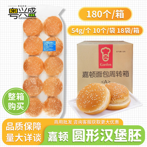 嘉顿圆形汉堡胚整箱180个