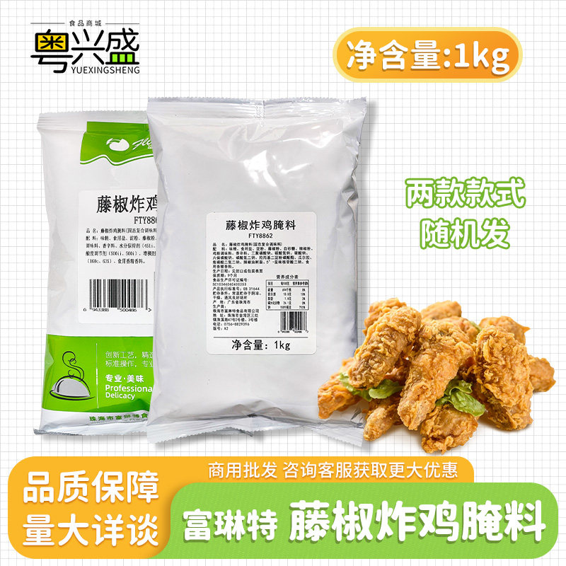 富琳特藤椒炸鸡腌料1kg商用整箱图片