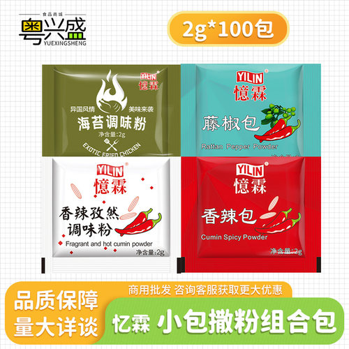 忆霖香辣孜然粉2g烧烤调料商用