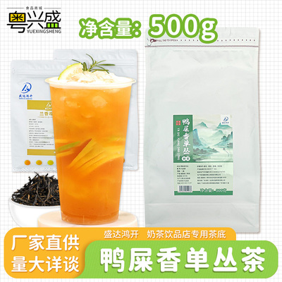 盛达鸿开鸭屎香单丛乌龙茶奶茶店专用原材料兰香观音乌龙四季春茶