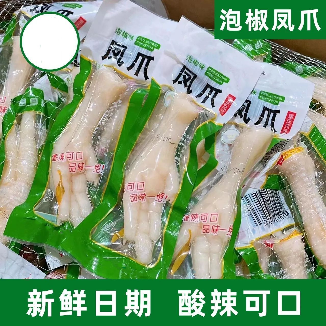山椒鸡爪正宗重庆泡椒凤爪