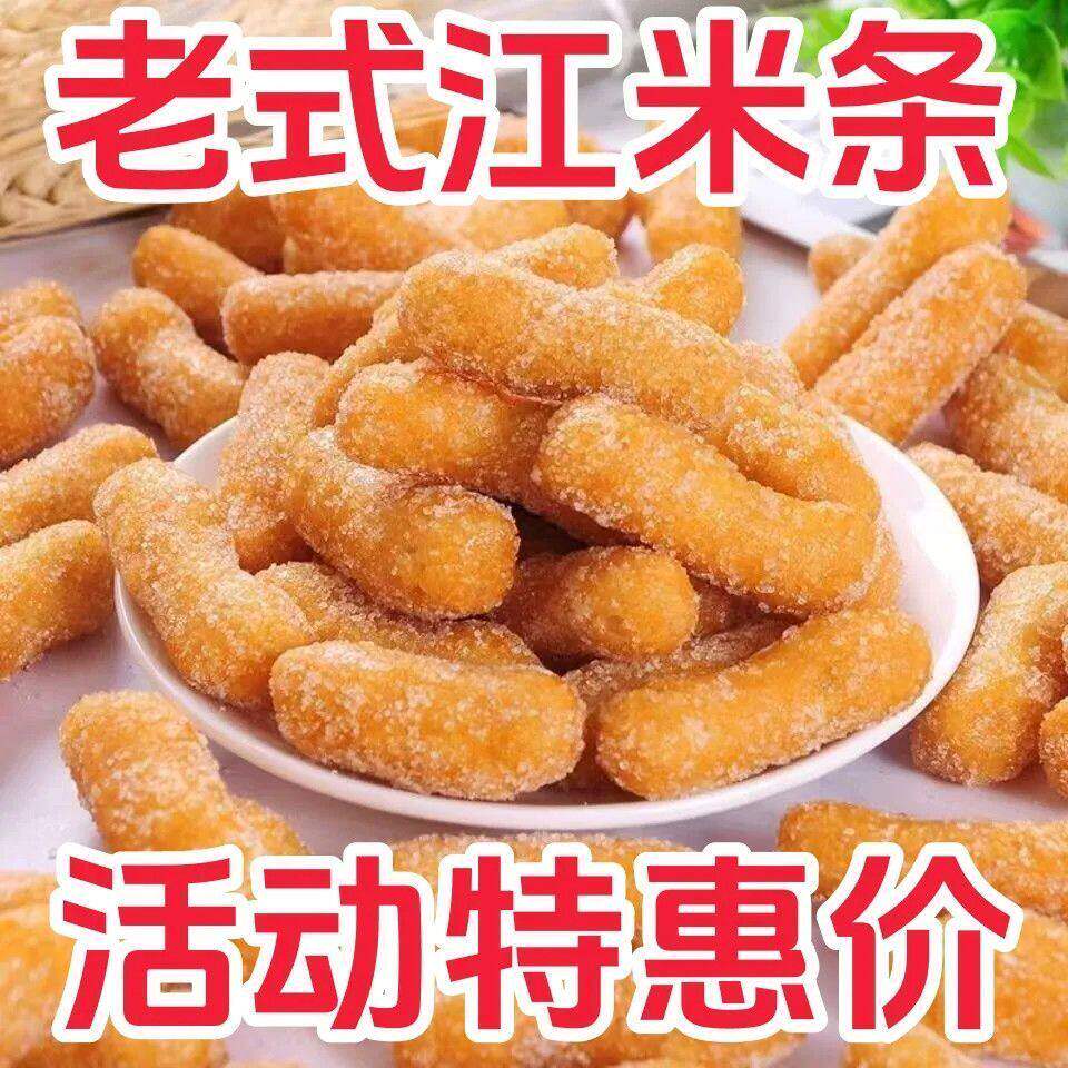 正宗江米条老式传统散装批发雪花条糯米京果整箱零食休闲小吃食品