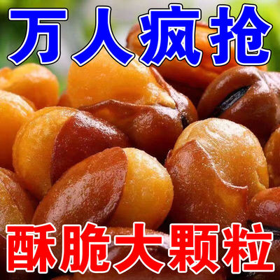 兰花豆蚕豆油炸开花豆酥脆大颗粒原味休闲怀旧散装香酥零食 500克