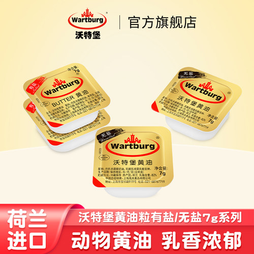 沃特堡荷兰进口动物无盐黄油