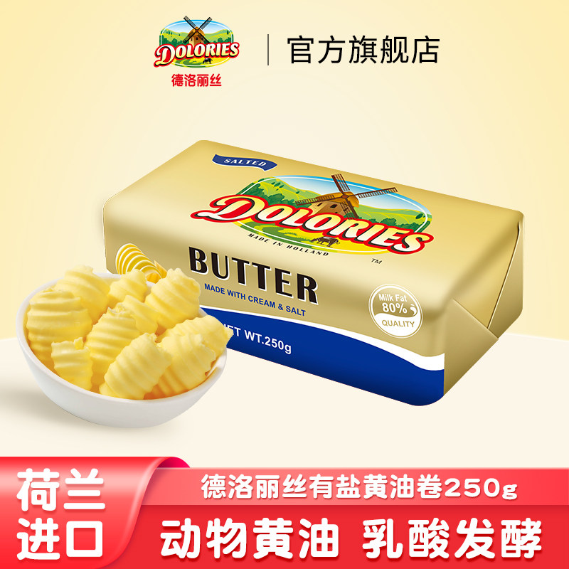 德洛丽丝有盐黄油饼干曲奇进口图片