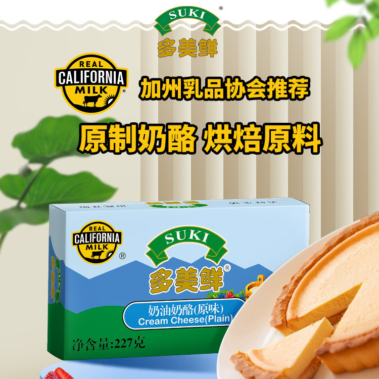 多美鲜美国进口奶油奶酪227g原制奶酪营养烘焙巴斯克,咖啡/麦片/冲饮,原制奶酪,淘宝优惠券,粉丝福利购,淘宝优惠卷