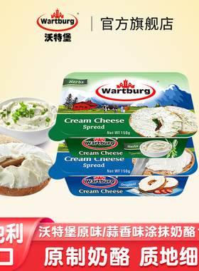 奥地利进口沃特堡蒜香原味涂抹原制奶酪进口早餐贝果即食零食涂抹