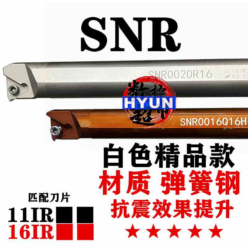 内螺纹内孔刀杆白色弹簧钢DNR螺丝车刀SNR0010K11H车内牙刀柄11IR-封面