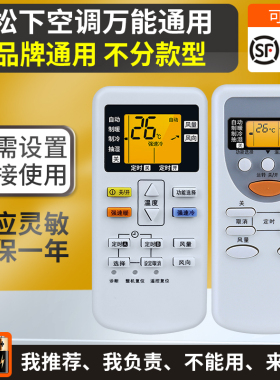 云天视适用于松下空调遥控器通用款全部型号A75C2665 2504 46挂机柜机中央空调机遥控制器家用摇控板