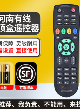 河南有线机顶盒海信长虹摩托罗拉浪潮通用遥控器96266豫广网络通用夏邑内黄伊川栾川地区