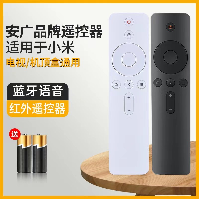 云天视适用小米电视遥控器通用电视机2/4S代增强版4A/4C32寸机顶盒红外蓝牙语音投影仪盒子遥控板