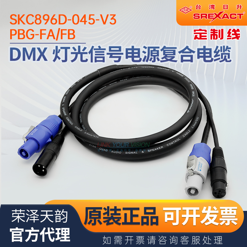 日升DMX512灯光电源复合电缆